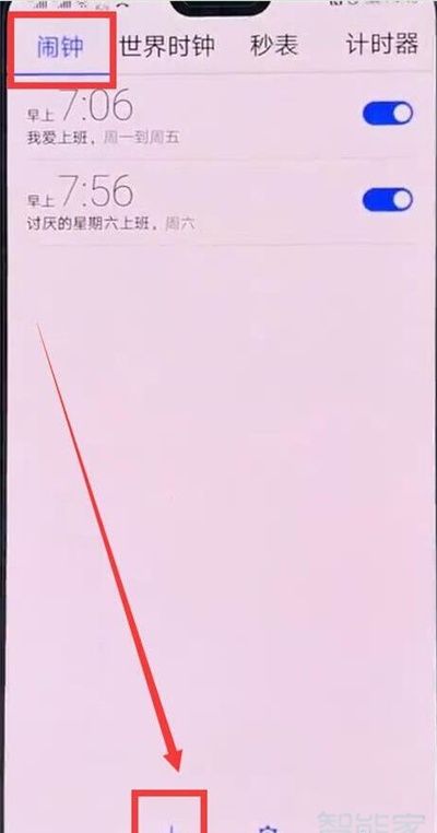 华为p30pro设置闹钟的具体操作步骤截图