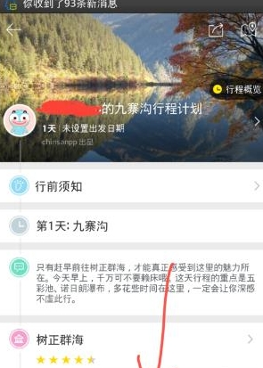 百度旅游中定制行程的具体步骤截图