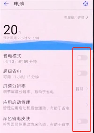 华为手机中打开省电模式的详细步骤截图