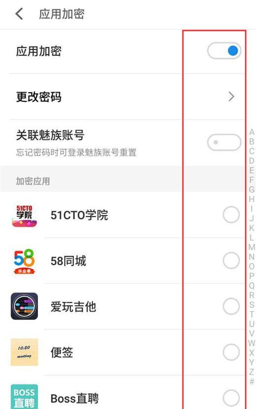 在魅族v8里加密应用的操作流程截图