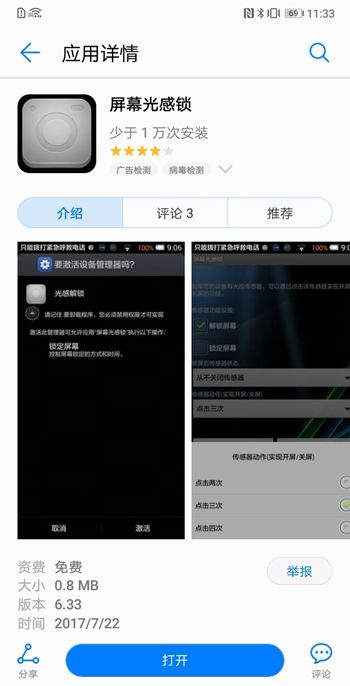 华为mate20x设置隔空解锁的操作流程截图