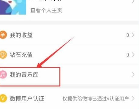 在黑金直播中下载音乐练歌的具体步骤