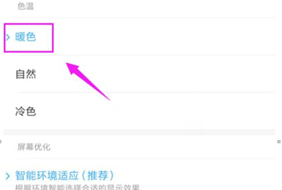 红米k20pro设置屏幕色温的详细操作教程截图