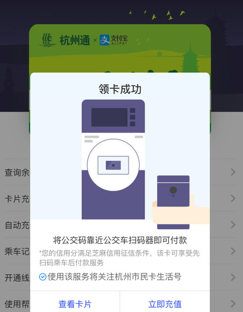 在支付宝中开通乘车码的图文介绍截图