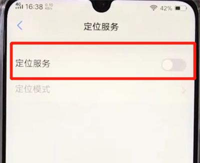 vivoz3进行定位的操作教程截图