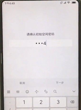 小米手机更换分身指纹的操作流程截图