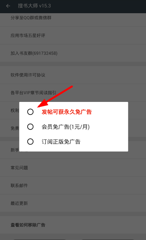 在搜书大师中发帖免广告的图文教程截图