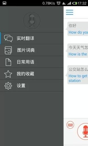 出国翻译官app使用的方法介绍截图