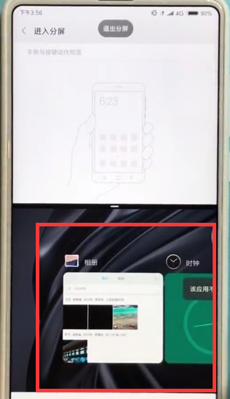 小米mix2s中快速分屏的简单方法截图