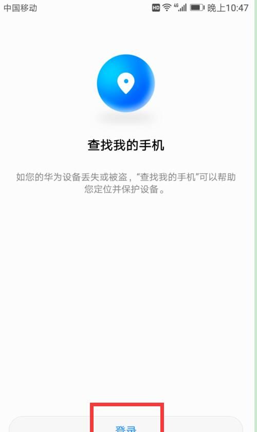 华为mate10丢失找回的具体流程介绍截图