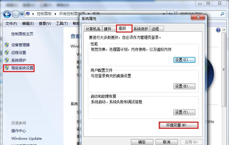 win7系统设置环境变量的教程分享截图