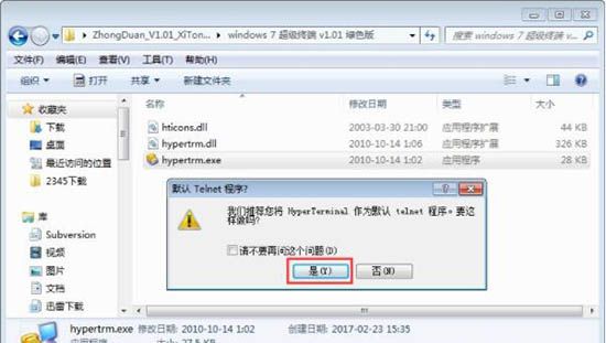 win7系统安装超级终端的操作流程截图