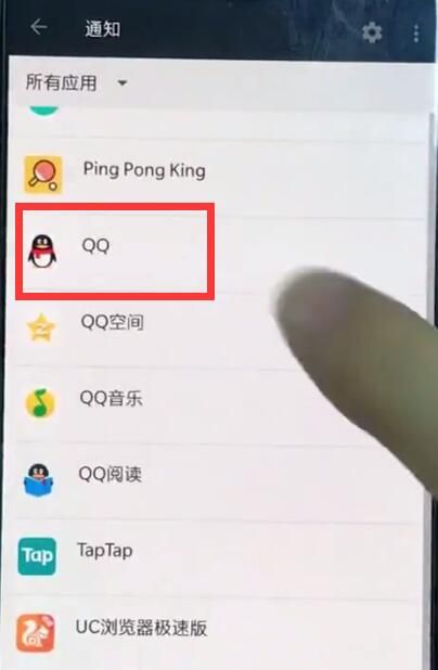 一加6中关闭qq弹窗的详细步骤截图