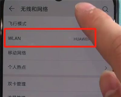 华为nova5中连接wifi的操作教程截图