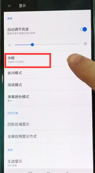 一加手机中设置屏幕常亮的操作步骤截图