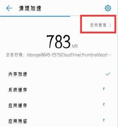 在荣耀8x里卸载系统应用的具体操作截图