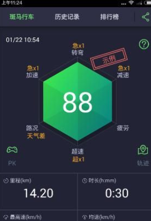 斑马行车使用的教程介绍截图