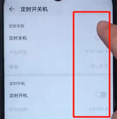 荣耀20i中设置定时开关机的详细操作流程截图