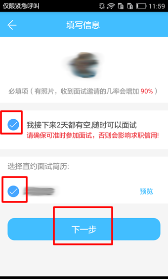 智联招聘app中使用抢人才功能的详细图文讲解截图