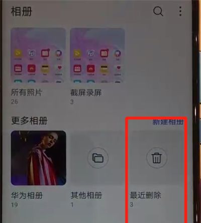 华为nova4恢复已删除照片的具体操作截图