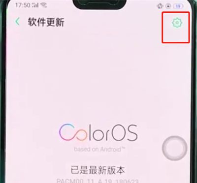 oppoa3关闭系统自动更新的详细步骤截图