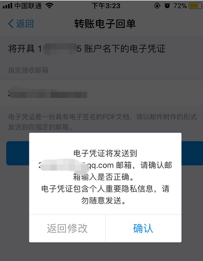 支付宝转账回执单怎么申请？只需几步就解决截图