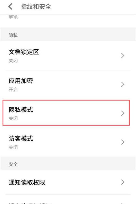 在魅族v8里将应用隐藏的操作流程截图