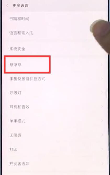 小米手机中打开悬浮球的操作步骤截图