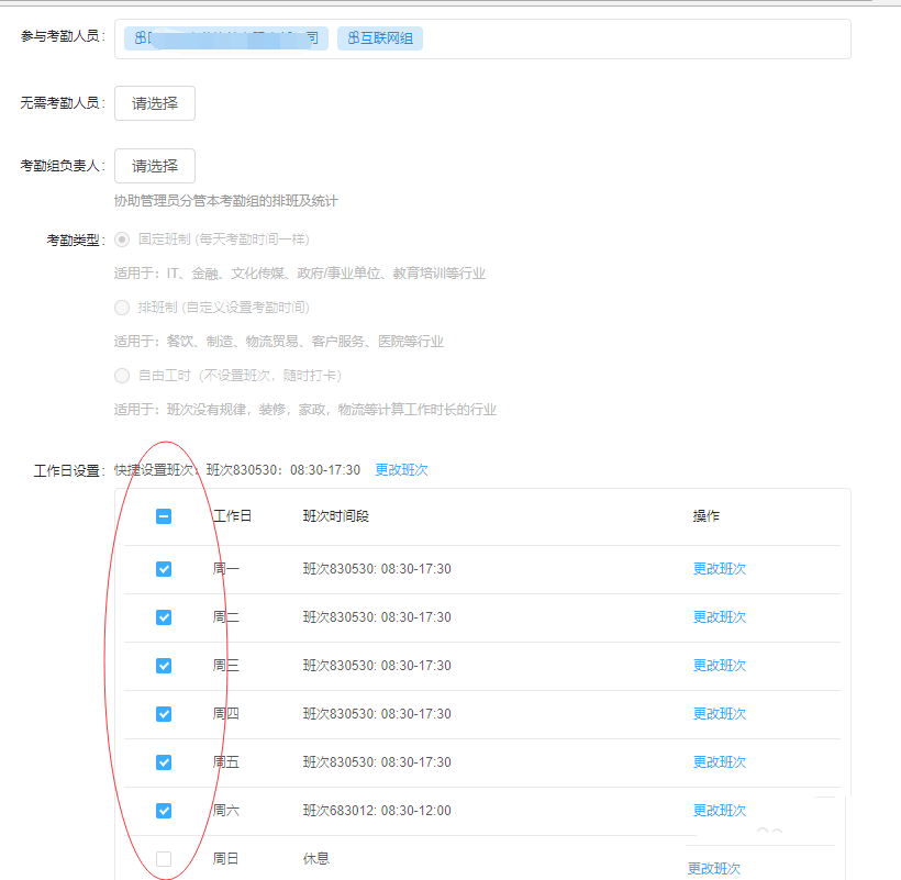 在钉钉中设置考勤打卡规则的图文教程截图