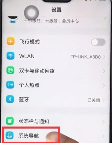 vivoz1隐藏虚拟导航键的操作流程截图