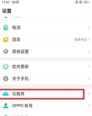 OPPO手机设置查找手机定位的详细操作步骤截图