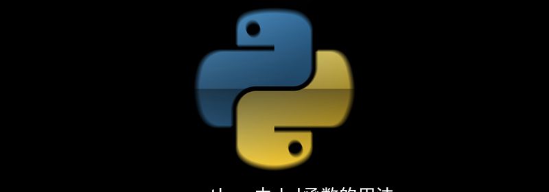 python中del函数的用法