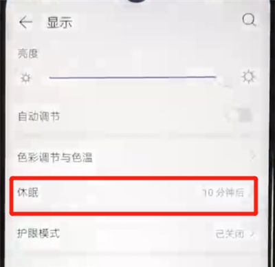 华为nova4e中设置屏幕常亮的简单操作截图