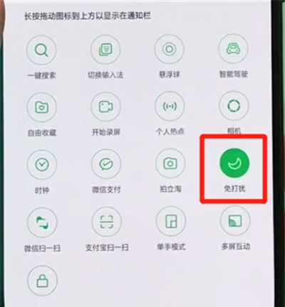 oppor17pro中打开免打扰模式的简单操作步骤截图