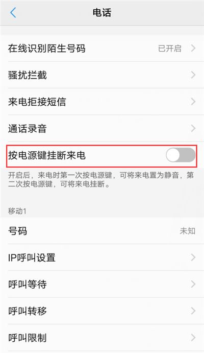 vivonex设置拒接来电的方法介绍截图