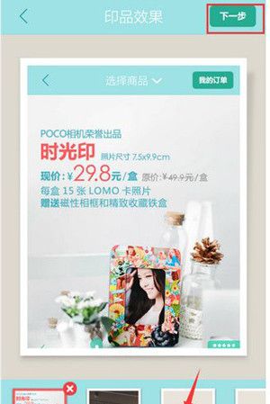 POCO相机中定制照片的具体图文步骤截图