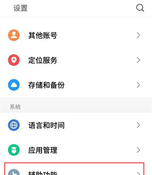 魅族16x唤醒语音助手的图文操作截图