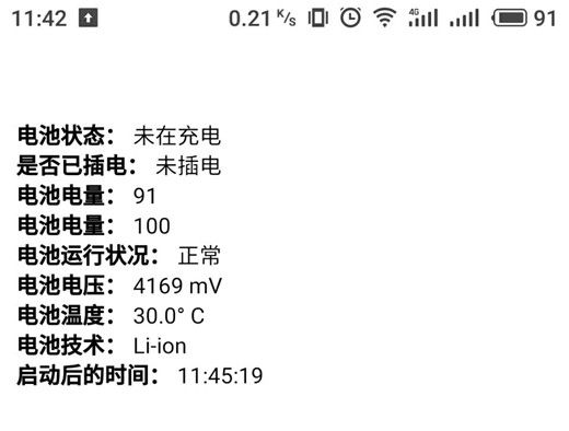 vivonex手机查看电池温度的步骤介绍截图