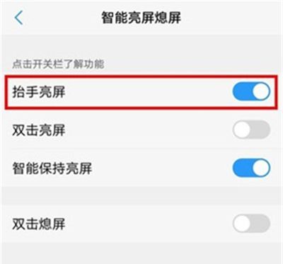 在vivoy91中关闭抬手亮屏的方法介绍截图