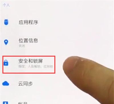 一加手机中设置锁屏的简单步骤截图