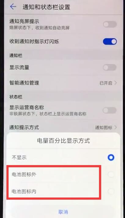 华为nova3e设置电量百分比显示方式操作流程截图