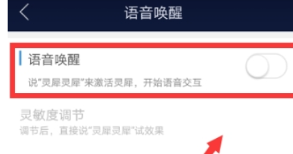 在咪咕灵犀中设置语音服务的图文教程截图