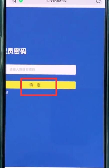 192.168.1.1中使用手机登录的简单步骤截图