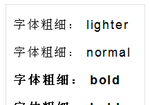 css设置字体粗细的属性是什么