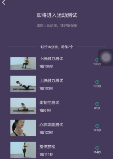 使用keep测试运动能力的具体步骤截图