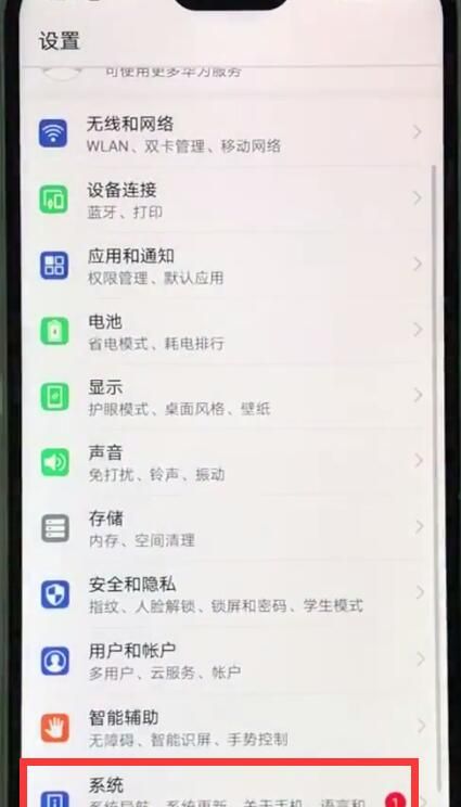 华为nova3e中更新系统的基本操作截图