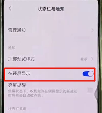 vivox27中关闭锁屏通知的操作教程截图