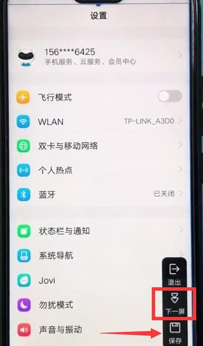 vivoz1截长图的简单教程分享截图