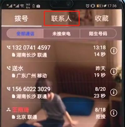 华为手机中批量删除联系人的基本方法截图