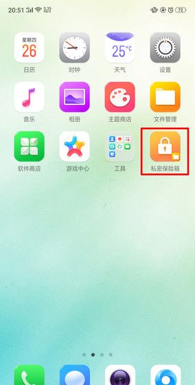 oppor17私人保险箱使用教程截图